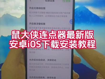 《三海资源》鼠大侠连点器最新版使用教程,鼠大侠连点器最新版在哪下载,鼠大侠连点器最新版怎么下载#鼠大侠连点器最新版 #鼠大侠连点器 #鼠大侠连点器最新版在哪下载 #鼠大侠连点器最新版怎么下载 #鼠大侠连点器最新版下载教程