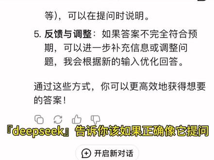 如何向deepseek问敏感问题-抖音