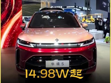 14.98万,华为乾崑智驾+鸿蒙座舱带回家,不愧是人民的五菱 #新车上市 #华为 #五菱 #华境S #华为智驾