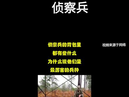 侦察兵的六大科目还记得吗