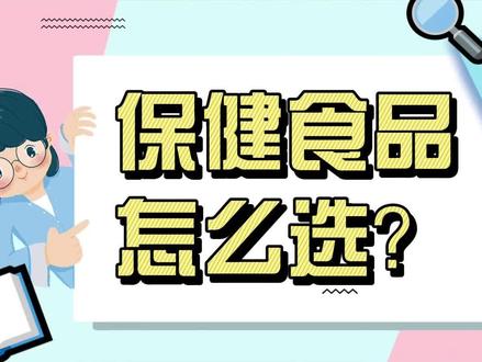 保健食品安全消费提示#四川传播特殊食品好声音网络科普竞赛活动