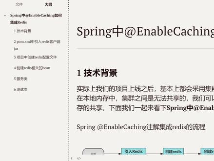 #java #redis #spring #springboot #架构
Spring中@EnableCaching如何集成Redis
1.引入redis客户端jar(在pom.xml中添加)
2.创建redis配置文件(application.yaml,redisson.yaml)
3.创建redis相关的bean(RedissonClient,CacheManager)
4.创建服务类用于把从数据库查询到的数据放入缓存(使用@Cacheable)
5.测试代码,查看缓存