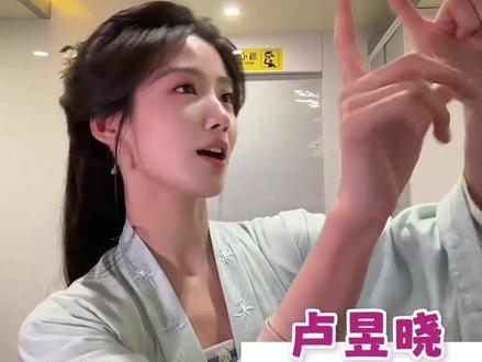 没人觉得晓晓的手势舞都超有感觉嘛!!! 偶像的正向引导在此刻具象化啊#卢昱晓 #手语 #手势舞#卢昱晓跳了咏春手语舞