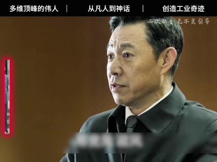 一个连饭都吃不饱的民族,凭什么能搞出工业化?解读教员的智慧! #伟人 #教员 #人民的名义 #沙瑞金 #影视解说
