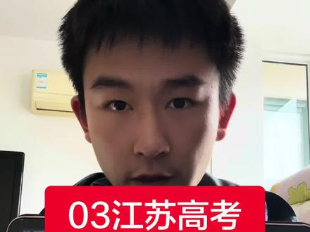挑战半小时完成03年江苏高考最难数学试卷选填部分 #高考数学 #葛军 #江苏高考 #寒假学习打卡 #青年创作者成长计划