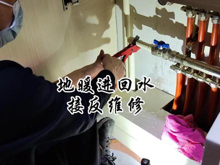 地暖进回水接反了,曲阜蒋哥清洗维修地暖,修暖气不热清洗维修 #地暖进回水接反 #曲阜修暖气不热 #曲阜清洗维修暖气