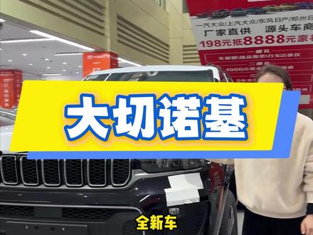 不是所有越野车都叫jeep #越野车 #jeep #大切诺基