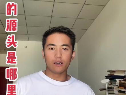 今天给大家分享一下有关藏医药的源头方面的内容。#卓巴阿牛 #藏医药