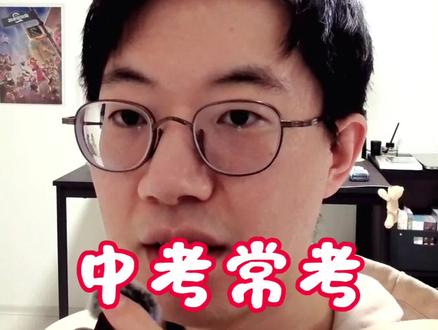 干燥剂
中考常考的知识点就这几个
#化学 #中考 #知识点总结