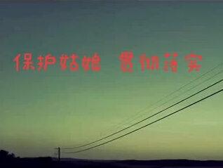 保护姑娘 贯彻落实#花粥#海飞丝的芳香