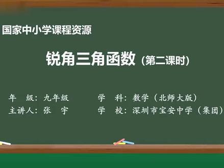 1.1.锐角三角函数(第2课时)