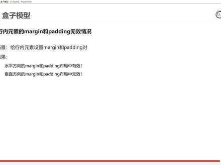 Web前端入门基础day05-29-行内元素的margin和padding无效情况#web #web前端