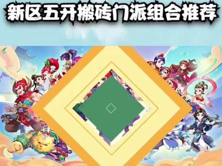 #梦幻西游电脑版 新区五开组合推荐