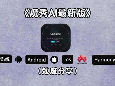 《金羊宝库》#魔秀AI #魔秀AI最新版#魔秀AI下载 #魔秀AIAPP #魔秀AI安装
