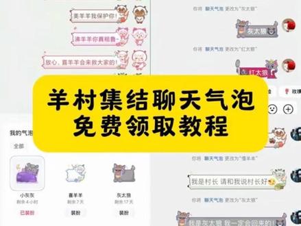 是谁还没有小这么萌的小羊表情#羊村聊天气泡 #小羊表情包 #即梦ai 羊村集结,羊村集结气泡领取教程,羊村集结气泡领取入口,羊村集结入口,羊村集结气泡入口,羊村集结气泡,羊村集结气泡领取懒洋洋,羊村集结聊天气泡怎么用,羊村集结气泡获取攻略,#羊村集结气泡领取教程 羊村集结气泡获取攻略,羊村集结气泡怎么装扮,羊村集结入口,羊村集结气泡怎么交换,羊村集结聊天气泡怎么用,羊村集结气泡,长大后我们在羊村集结,羊村集结气泡领取入口,长大后我们在羊村集结,羊村集结气泡入口在哪,羊村集结,长大后我们在羊村集结小灰灰气泡,长大后我们在羊村集结热,羊村集结聊天气泡,羊村集结限时表情包制作教程,长大后我们在羊村集结入口,长大后我们在羊村集结表情包,长大后我们在羊村集结拍照姿势,羊村集结聊天气泡,羊村集结聊天气泡怎么用,羊村集结气泡入口在哪,羊村集结聊天气泡,羊村集结聊天气泡特效,#羊村集结表情如何保存到微信,羊村集结聊天气泡图片,羊村集结聊天气泡贴纸,