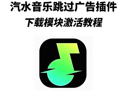 《午后精选》汽水音乐跳广告教程#汽水音乐广告 #汽水音乐 #汽水音乐去广告 #汽水音乐永久会员 #汽水音乐无广版