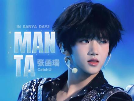 “那么危险怎么还要追~”🎵
《MANTA》4k竖屏直拍
#张函瑞 #tf家族四代 #MANTA #养成系 #tf家族新年音乐会