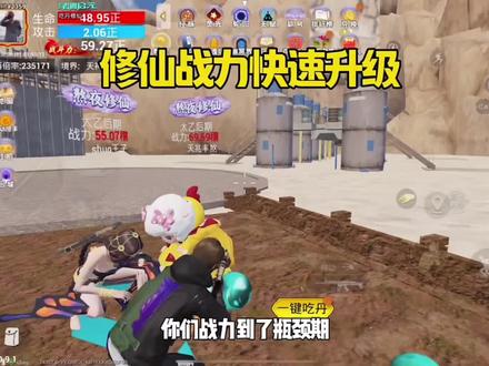 修仙如何快速提升段位#吃丹修仙 #会火