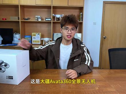 终于到我开箱大疆AVATA360,你的到了吗? #大疆avata360 #大疆全景无人机 #大疆无人机 #开箱