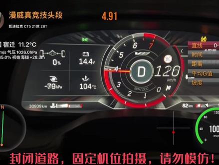 CCR stage2 CT5 刷新全国纪录 0-100km/h 4.91秒#凯迪拉克ct5 #刷程序 #动力升级 #百公里加速测试