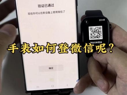 智能手表如何登微信呢?#智能手表