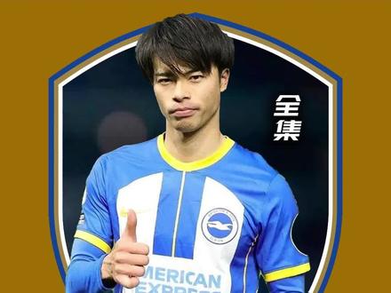 亚洲新一哥三笘薰,三球王征服欧洲之路!#三笘薫#亚洲一哥三笘薫#唯有足球不可辜负 #dou来足球季