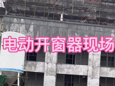 电动开窗器前期线路安装细节对接,双螺杆电动开窗机配消防联动控制箱,开启70度。#电动开窗器 #施工现场实拍 #消防排烟窗联动控制箱 #双螺杆开窗器 #70度消防联动排烟窗