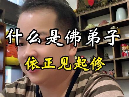 修行不落正见,还敢称佛弟子。 #正见正念 #修行 #宗萨钦哲仁波切 #佛弟子