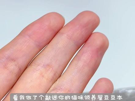 忍住不翻‼️一页一只猫咪领养豆豆本🐈敲治愈 📏打印尺寸:我打印的是B5尺寸 大家可以按需求打印相应的尺寸
📄纸张选择:我用的是140g亚光彩喷纸 大家可以按自己喜好选择
🧵其他工具:剪刀 胶水 透明胶 点点胶
🫧难易程度:⭐️
#手工 #DIY #自制玩具 #安静书 #豆豆本