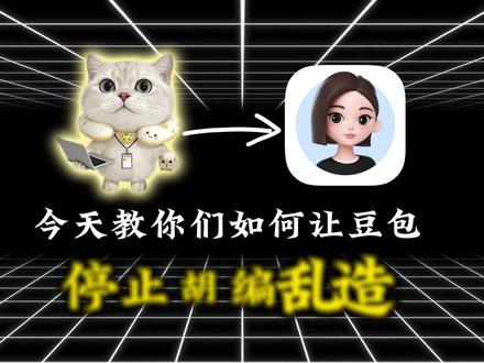 豆包的正确用法来啦#ai #Ai工具 #提示词 #AI #ai漫剧