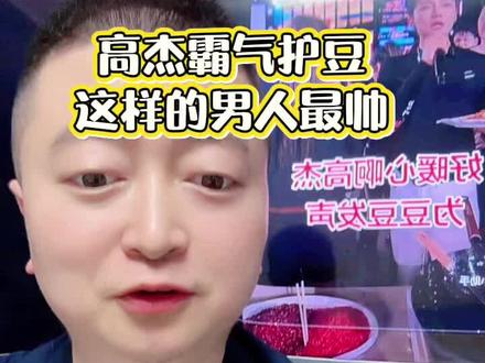 高杰豆豆好搭档 什么是搭档,搭档有事搭档帮#高杰718 #豆豆吃不饱 #山歌热门推送 #安顺 #即刻让爱发声