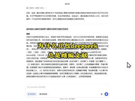 为什么豆包deepseek总是瞎编文献? #paperxie#毕业#大学生#初稿#豆包