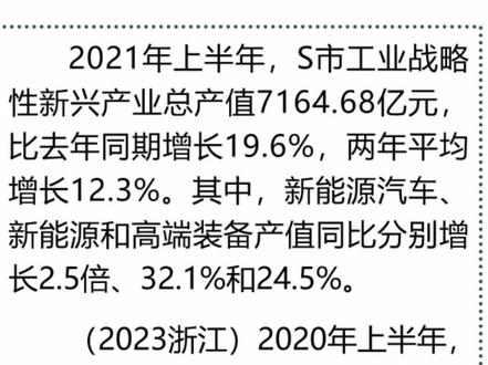 玩儿累了?来干个题 #省考 #行测 #资料分析 #每日一题#数资秒杀