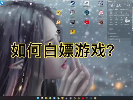 如何白嫖正版游戏? #steam游戏 #主机游戏 #游戏攻略解说