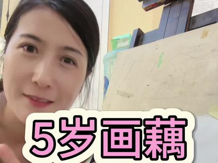 4-7岁都能画藕~小朋友你几岁了呀