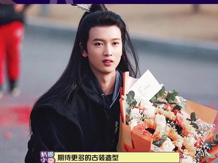 #陈宥维虎鹤妖师录开机路透 #陈宥维再演古装剧 期待值已经拉满