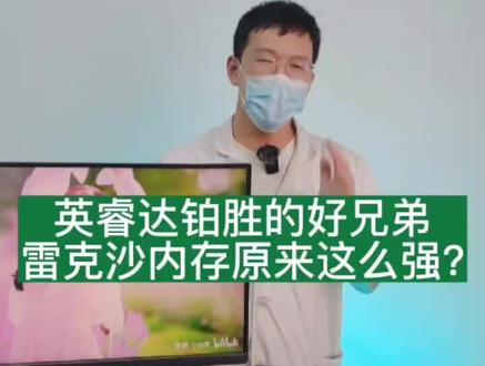 英睿达铂胜的好兄弟?雷克沙内存让超频颗粒内存不再需要摸奖!#电脑 #diy电脑 #电脑知识