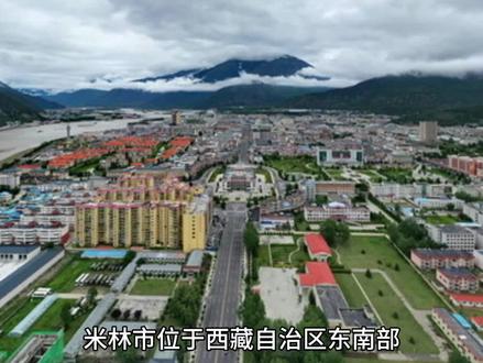 西藏—林芝市,米林县。