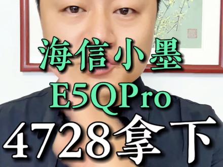 !KBFI17uSe9EcvThB! CA3576 海信小墨e5q POR 618限时活动#海信小墨 #海信电视 #618攻略 #618好物节 #618