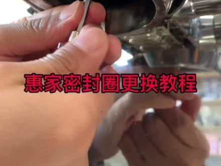 #咖啡机 惠家310咖啡机冲煮头密封圈更换教程