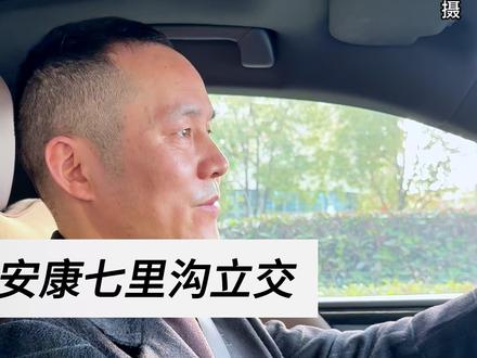 安康七里沟立交今天正式通车啦,城市新地标连接美好。愿我们生活一路坦途,幸福安康。#安康立交桥#七里沟立交桥#安康装修