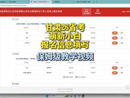 2026省考报名保姆级教学✨
大家参照视频填写即可
有任何问题滴滴老师咨询🎈
#新鸿蒙金昌分校 #金昌考公考编 #金昌考公机构 #26甘肃省考 #甘肃省考报名