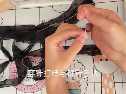 分享自己常用的穿针打结与缝针手法#打结 #手工diy #diy缝制手法 #教程分享