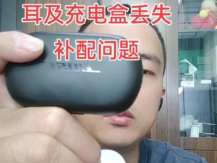 博士大鲨蓝牙耳机一代二代的单耳及充电盒丢失补配问题 bose earbuds耳机丢失补配