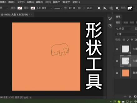 PS形状工具PS学习第183课PS入门基础教学PS初学者教程PS实操案例 #ps基础 #ps初学者教程 #PS入门 #PS小白