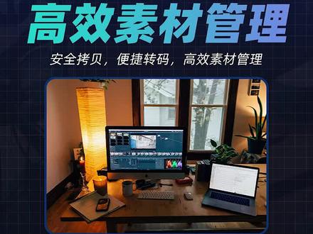 视频素材花屏、文件损坏打不开?很有可能是拷贝过程发生数据错误,分享一款专业拷卡软件Kocard。#Kocard #影视剪辑 #剪辑教程