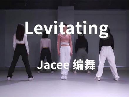 本周网课舞蹈💗#levitating #jacee编舞 #原创编舞