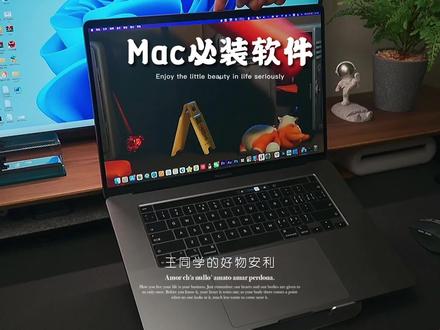不管是新电脑还是老电脑,这3款必备软件一定要有~#macbookpro #必备软件 #数码科技