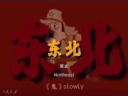 勿忘国耻,吾辈自强!