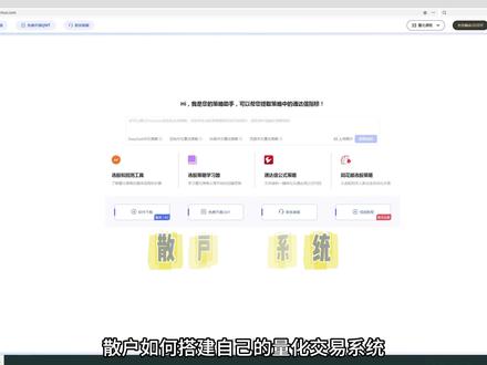 散户如何搭建自己量化交易系统!#量化 #干货分享 #技术分享 #股民 #量化交易